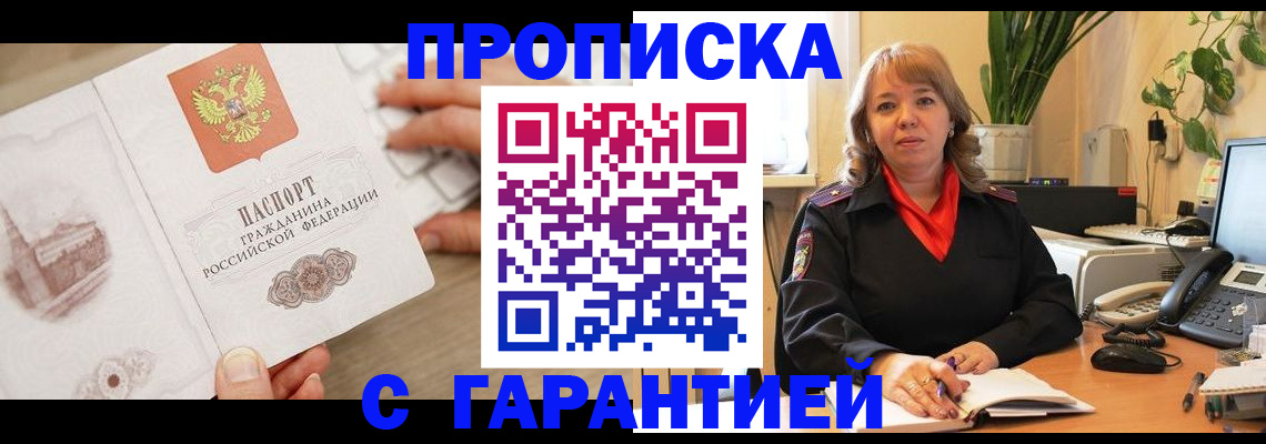 временная прописка в Каменск-Шахтинском