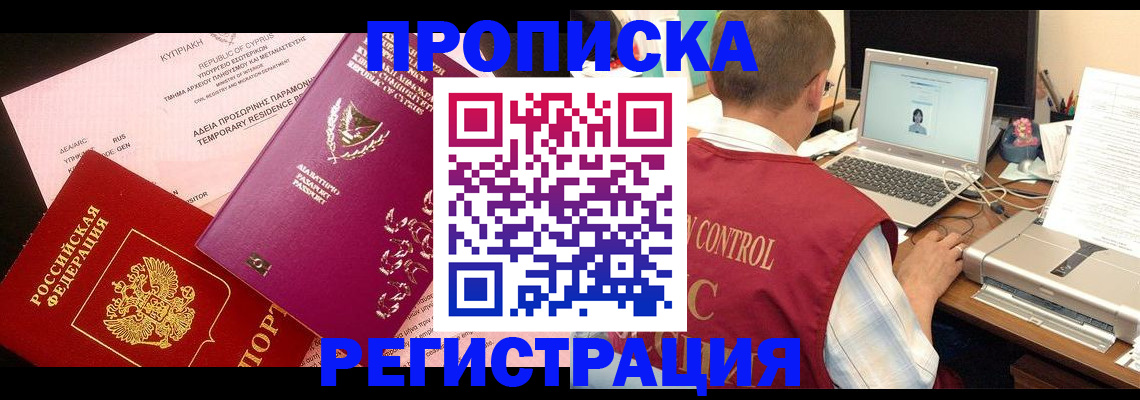 прописка для военкомата в Каменск-Шахтинском